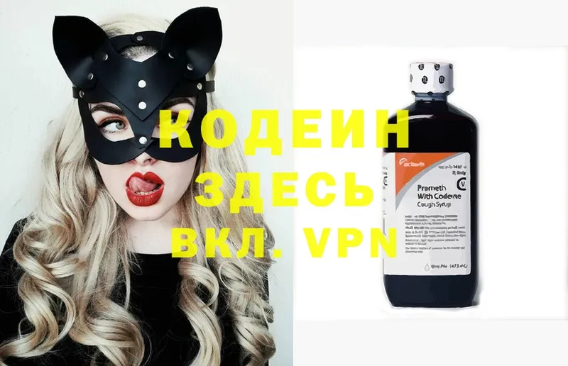 Кодеин Purple Drank  Багратионовск 